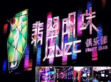 湛江哪里荤的KTV男模女漂亮多-翡翠明珠KTV好玩会所体验