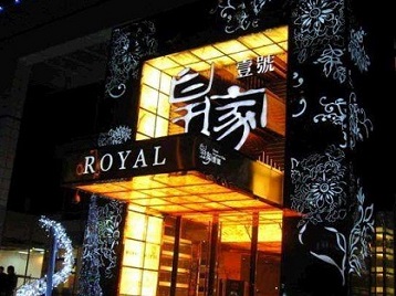 湛江高档KTV妹子质量哪家好-皇家壹号KTV高档娱乐体验