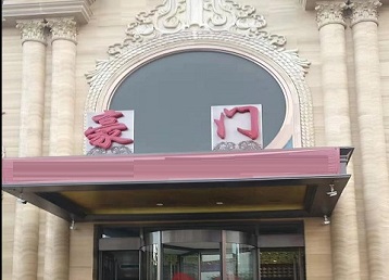 湛江哪个KTV少爷最好玩-豪门国际KTV消费少爷服务点评